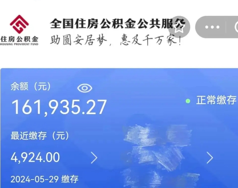 微山辞职了可以提公积金吗（我辞职了可以提取住房公积金吗）