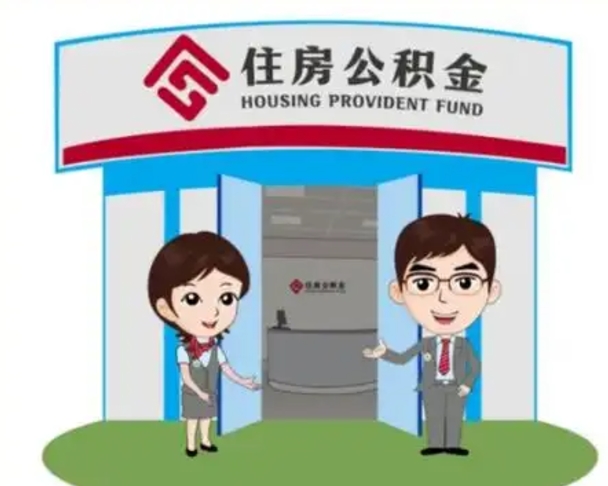 微山房子全款能取公积金吗（全款买房可以取公积金）